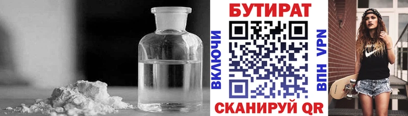 БУТИРАТ 99%  Темников 